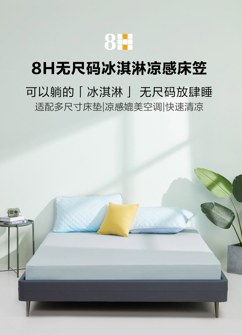 8H床笠 夏季防滑床罩冰淇淋凉感床笠 固定全包床单床垫保护罩防尘可水洗床笠