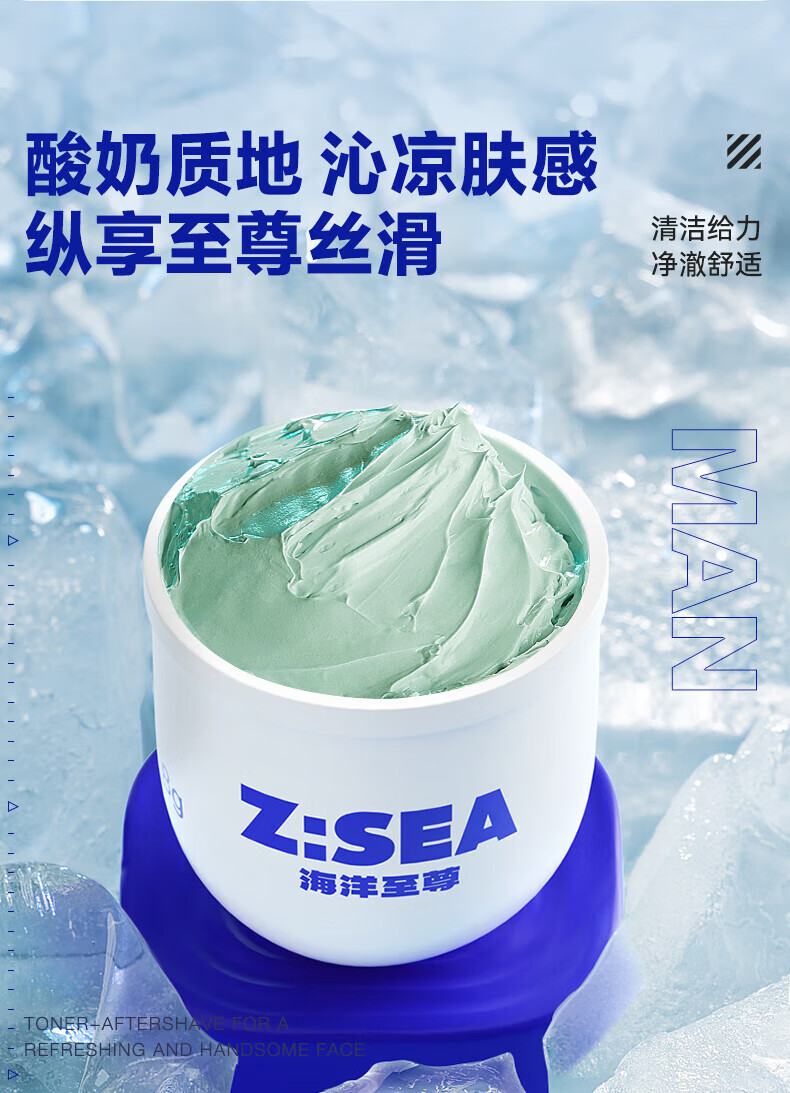 海洋至尊ZSEA水律控油冰河泥膜深层补水保湿面膜清洁泥膜8g*8男士专用