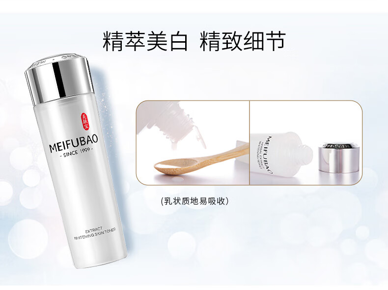 美肤宝精萃透白美肌水160ml 美白祛斑柔肤水均匀提亮肤色爽肤水化妆水