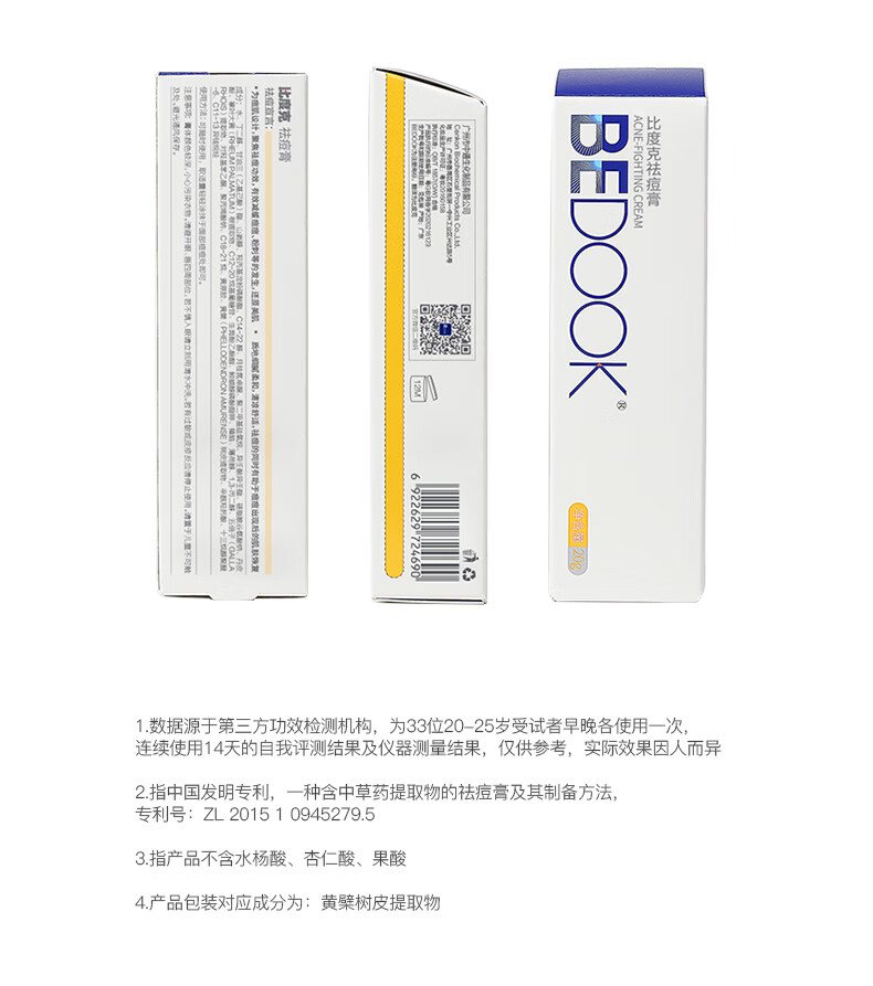 比度克祛痘膏祛痘淡化呵护男女青春痘清凉润泽单只装20g