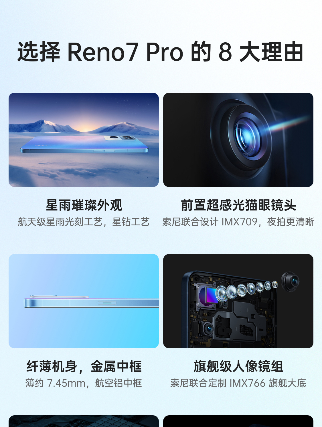 opporeno7pro12256gb星雨心愿5000万imx766旗舰主摄天玑1200max旗舰