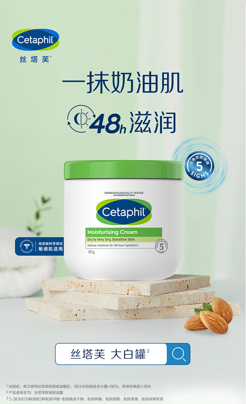 丝塔芙（Cetaphil） 丝塔芙Cetaphil大白罐保湿霜 身体乳 润肤乳 敏感肌适用 【大白罐】保湿霜250g（新包装）