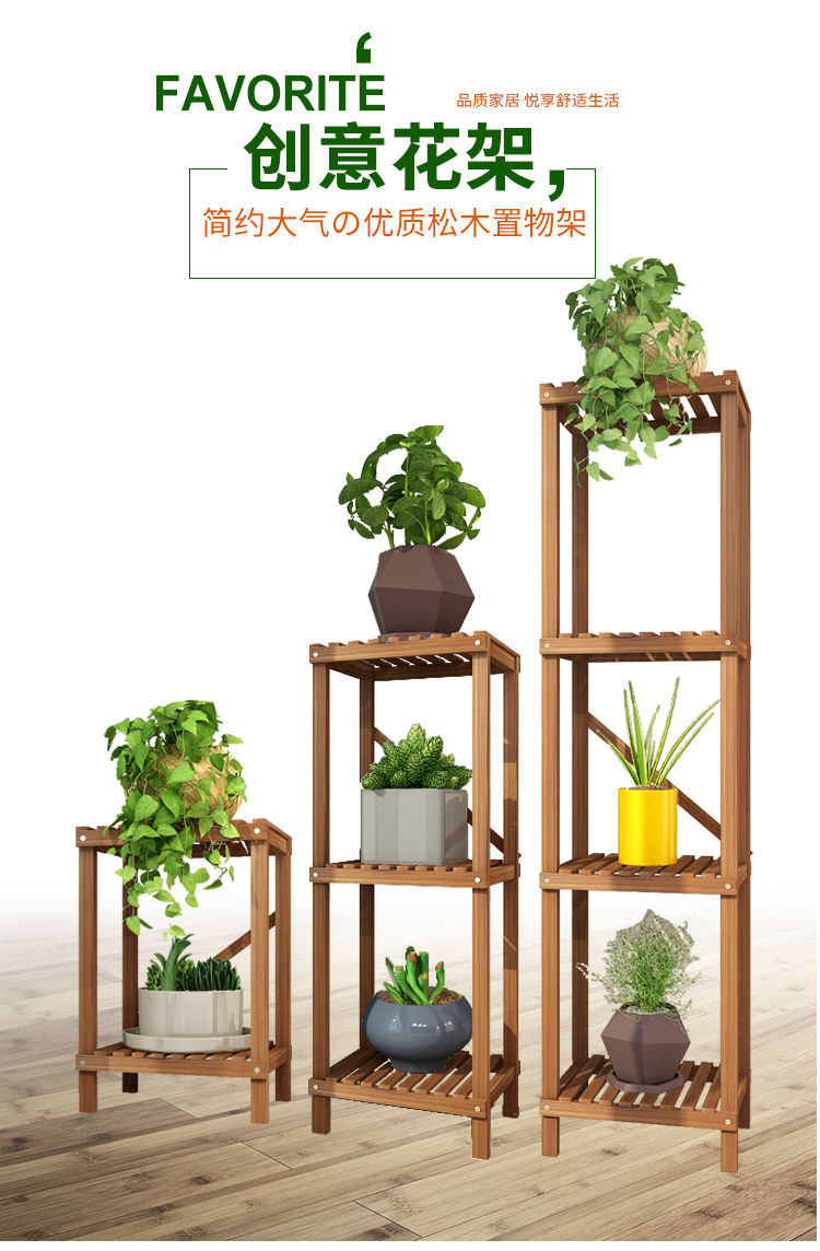 安尔雅 松木花架子花盆碳化室内外客厅阳台多肉植物实木多层组装花台现代简约置物架花摆架HQXZ-21