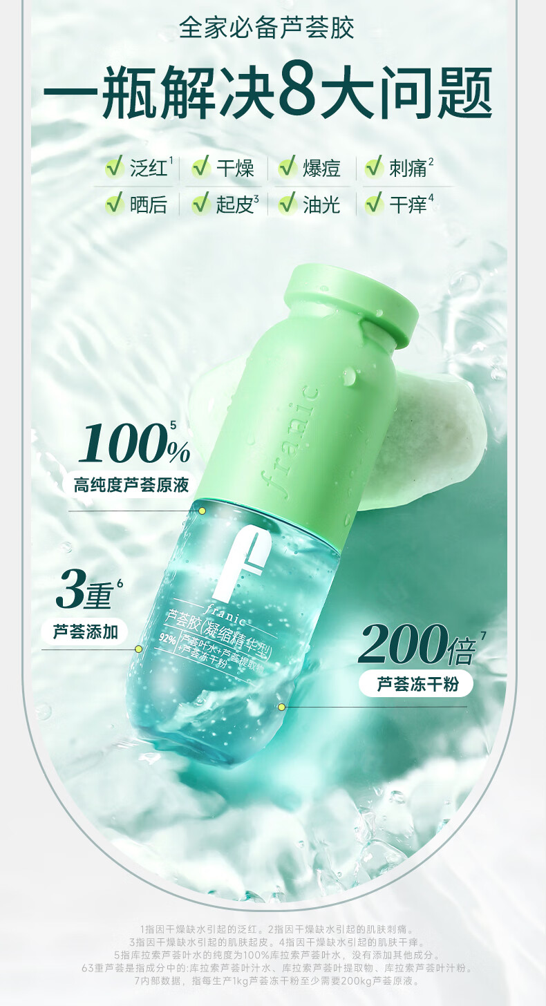 法兰琳卡（FRANIC）芦荟胶晒后修护祛痘补水清爽乳液面霜凝胶美容仪可用38节 芦荟胶5g+烟酰胺面膜5片