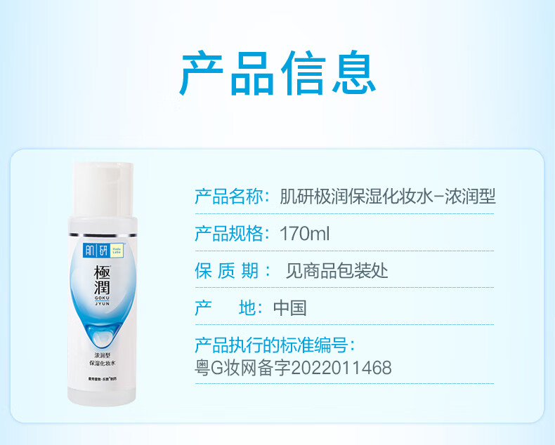 肌研极润爽肤水-浓润型 170ml*2 玻尿酸补水保湿 高保湿