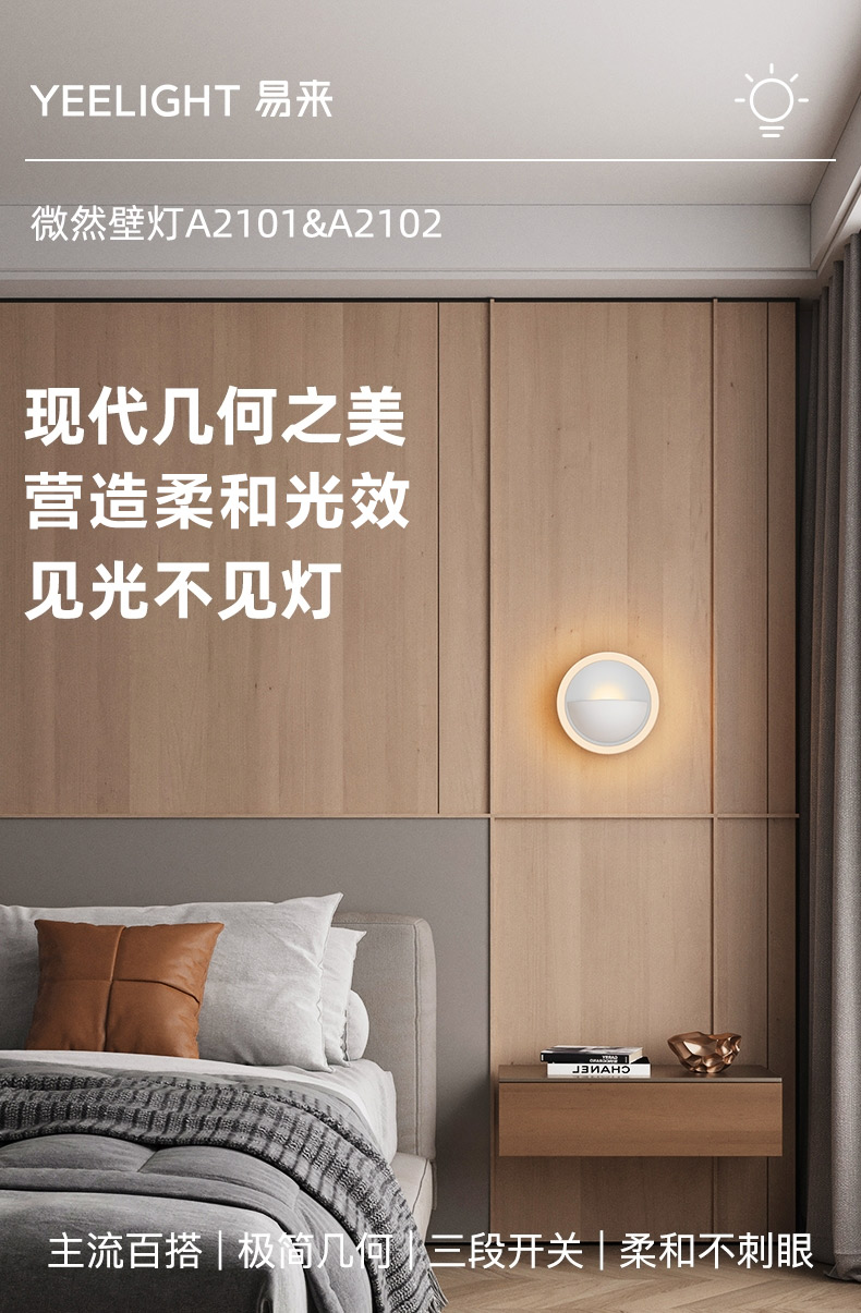  Yeelight易来 壁灯 现代北欧创意卧室床头灯壁灯 楼梯灯现代过道墙壁灯走廊灯 卧室书房壁灯灯饰灯具S2102