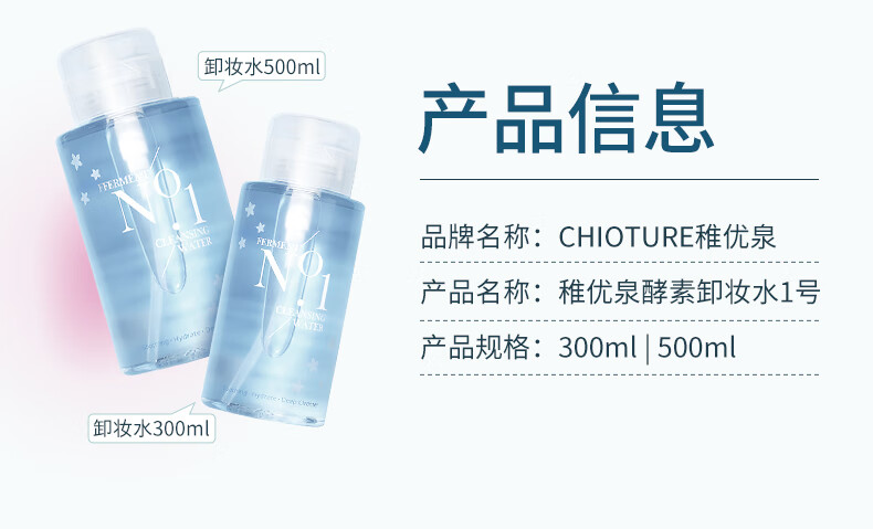 稚优泉卸妆水组合装深层清洁温和卸妆敏感肌全脸可用 新年礼物节日送礼