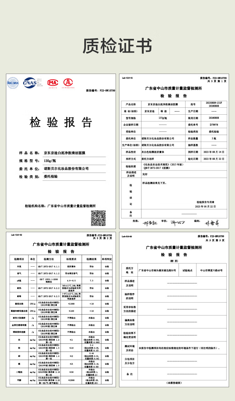 京东京造 亚马逊白泥净致清洁面膜 135g 清洁泥膜补水清洁收缩毛孔