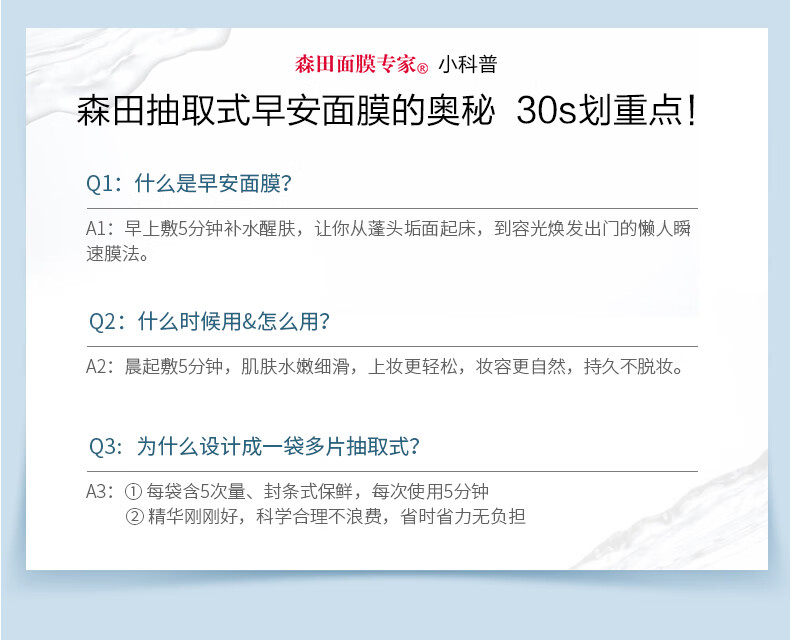 森田玻尿酸复合保湿面膜 早安面膜滋养舒缓润泽透亮呵护80g/5片一包
