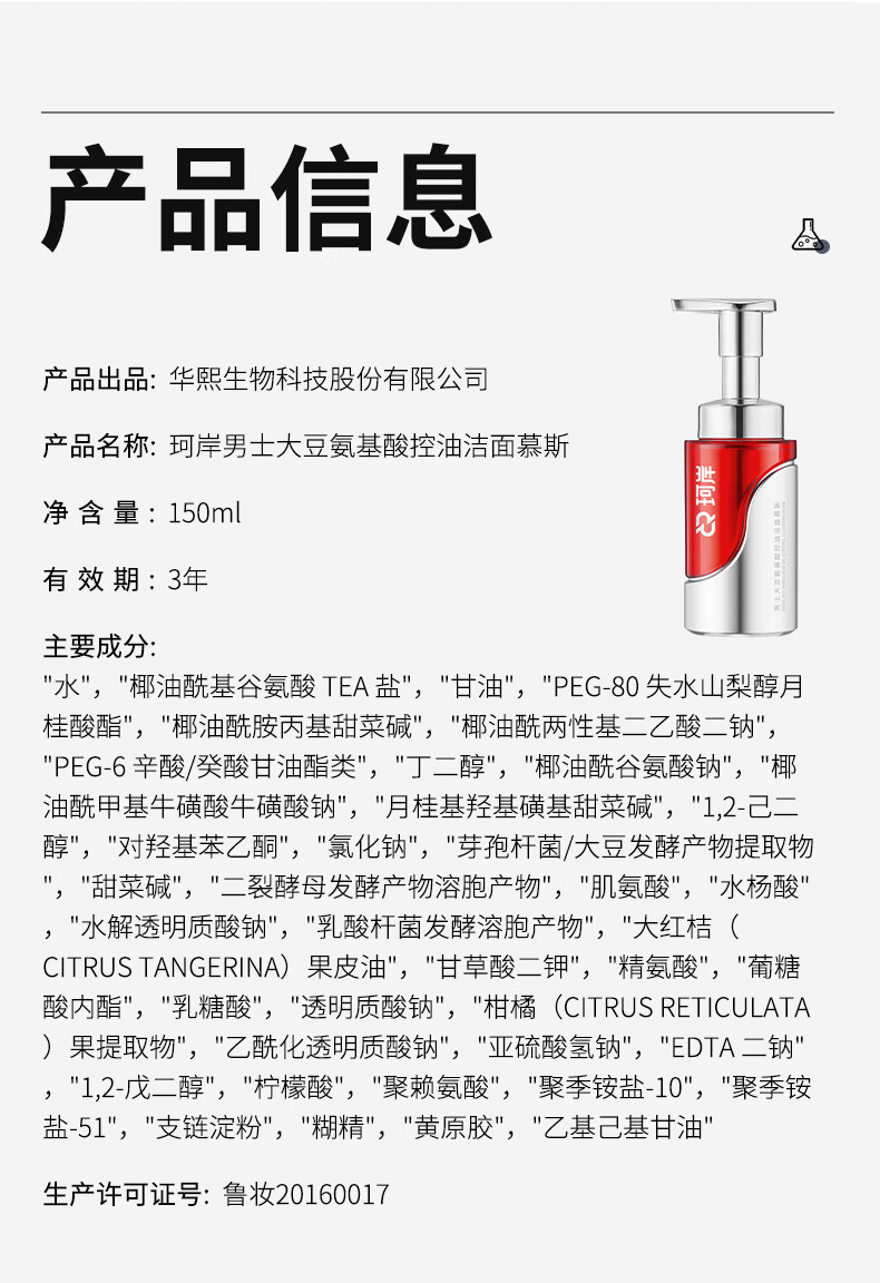 珂岸华熙生物大豆氨基酸洁面控油三件套（控油洁面+控油乳+控油水）