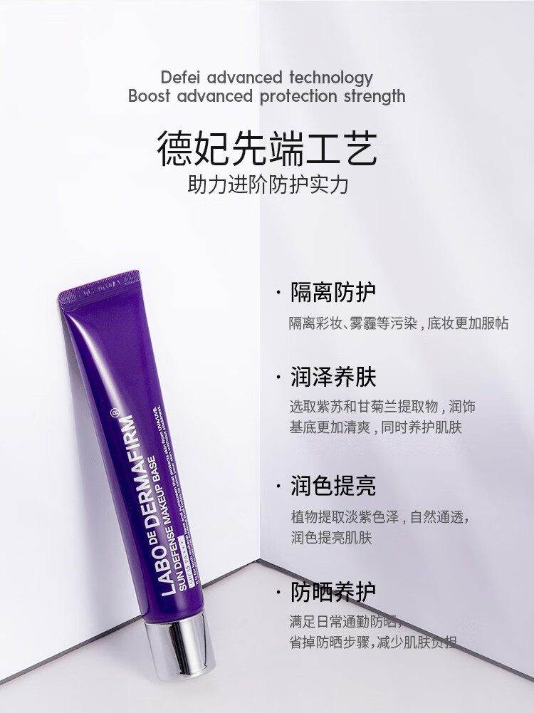 德妃（DERMAFIRM）紫苏隔离40g SPF35 PA+++ 防晒霜隔离霜妆前乳素颜霜遮瑕 护肤品