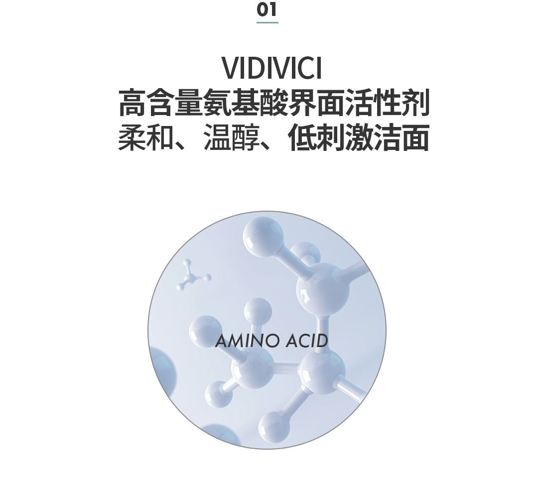 VIDIVICI氨基酸洗面奶泡沫温和洁面乳 深层清洁毛孔 敏感肌可用  110ml