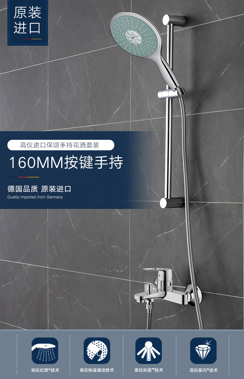 高仪（GROHE）原装进口160四键11式手持非恒温简易淋浴花洒套装