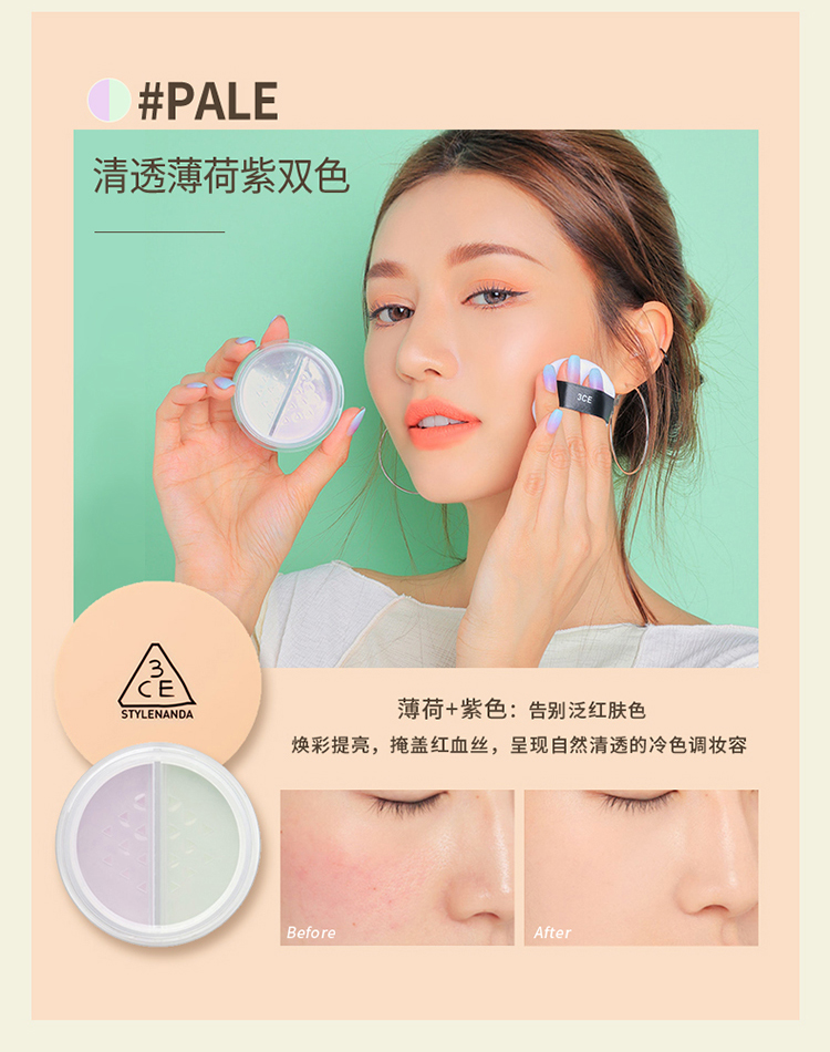 3CE三熹 双色持久轻盈散粉#清透薄荷紫双色#PALE定妆遮瑕自然不脱妆 
