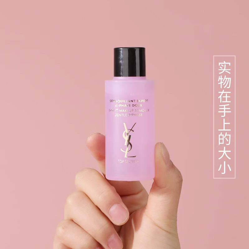 圣罗兰（YSL）亮颜眼唇卸妆30ml*1 中小样，介意慎拍 护肤品