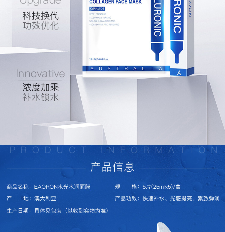 EAORON澳容EAORON 水光精华面膜补水保湿面膜25ml*5片 玻尿酸面膜 