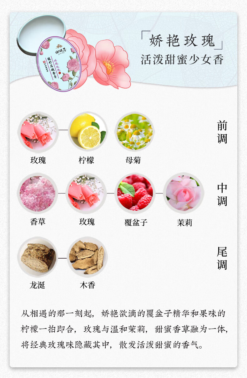 谢馥春 香膏 馥彩名媛固体香膏国货香水 女士持久留香 16g-绰约芍药