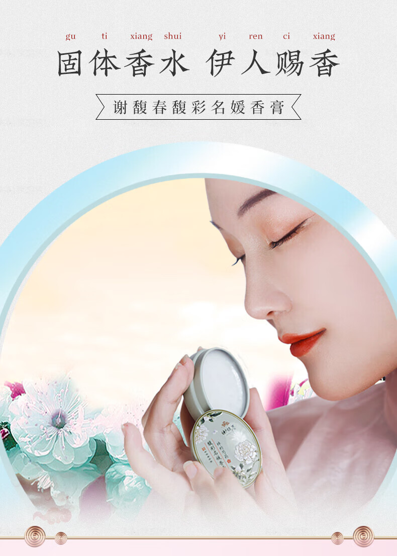 谢馥春香膏 馥彩名媛固体香膏国货香水 女士持久留香 16g-雪玉兰香