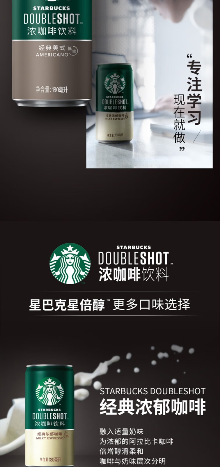 星巴克 (Starbucks)星倍醇 罐装即饮浓咖啡饮料 黑醇摩卡 180ml*10罐