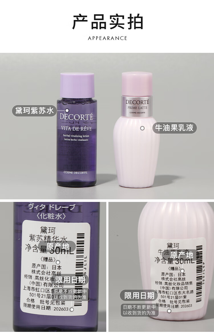 黛珂（COSME DECORTE）牛油紫苏水乳套装 护肤套装 旅行装 30ml+30ml 中小样 介意者慎拍