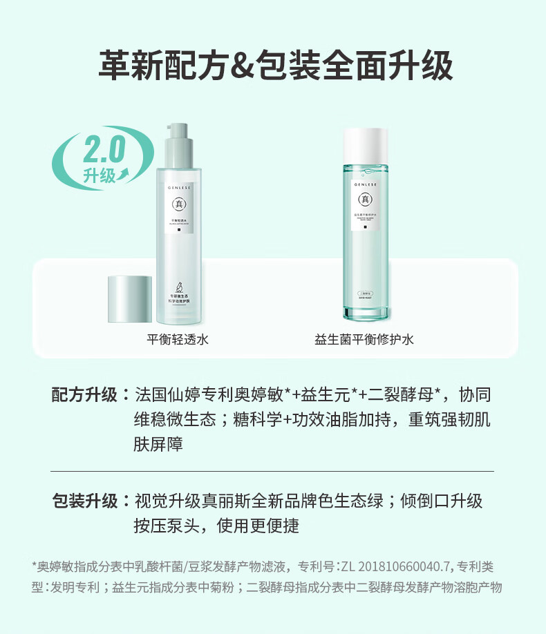 真丽斯（Genlese） 真丽斯平衡轻透水爽肤水学生护肤品清爽补水保湿女 平衡轻透水120ml 120ml