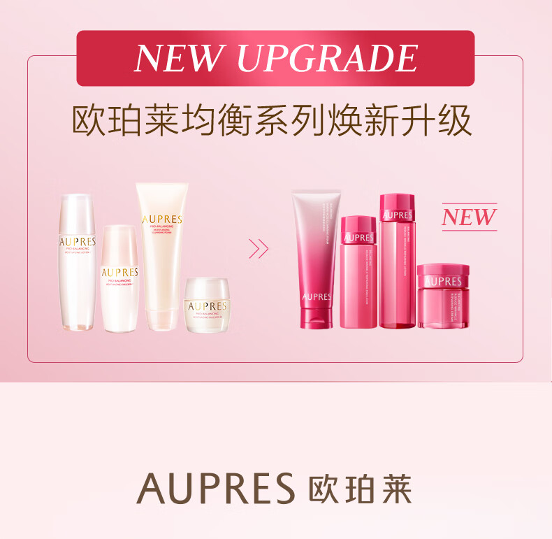 欧珀莱（AUPRES）新升级均衡淡纹修护护肤品套装（水170ml+乳130ml）女士礼物