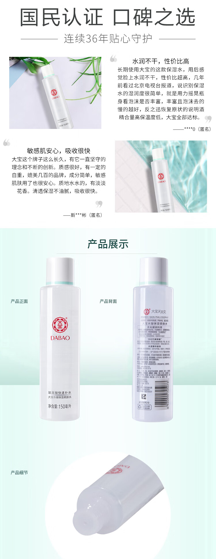 大宝水凝保湿柔肤水150ml爽肤护肤水乳男女士护肤品补水保湿