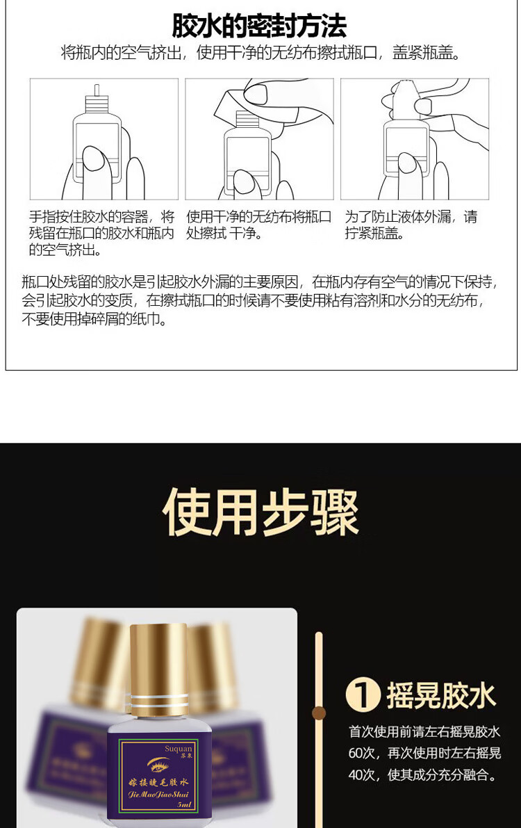 苏泉嫁接睫毛胶水美睫专用持久不掉速干可睁眼自己嫁接眼假睫毛胶水