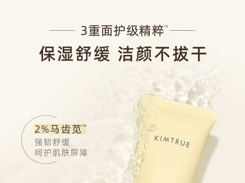 KIMTRUE 且初土豆泥氨基酸洗面奶男女士清洁保湿控油泡沫洁面乳膏150g