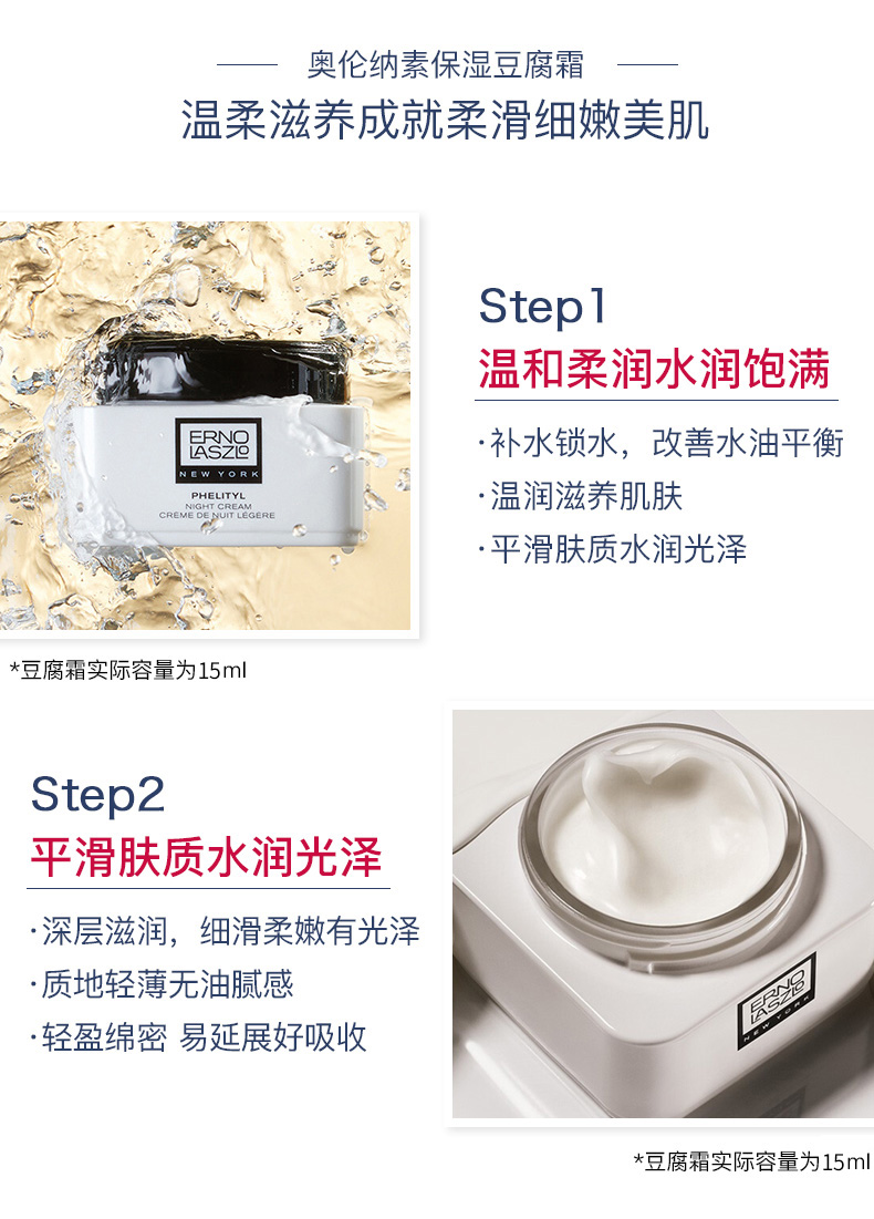奥伦纳素（Erno Laszlo）保湿滋润小美盒（豆腐霜5ml*2+蛋白水60ml）