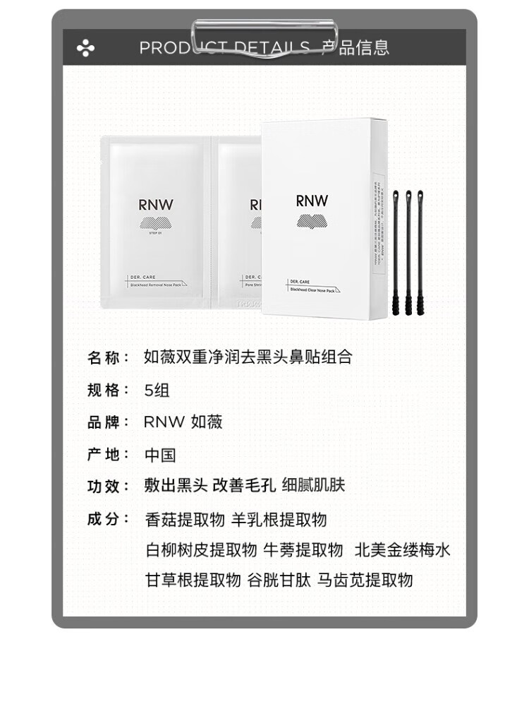 如薇（RNW）RNW双重净润去黑头鼻贴膜去草莓鼻导出猪鼻贴清洁收缩鼻贴组合 3盒15套30片