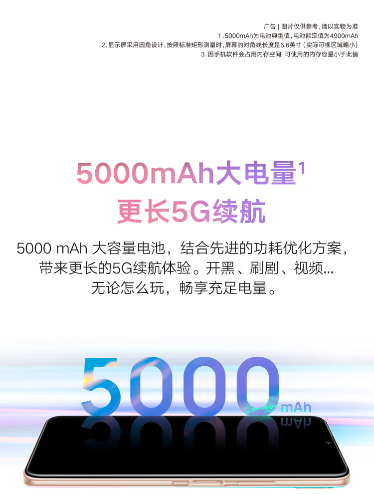 U-Magic/优畅享20 5G 5000mAh大电池 6.6英寸高清大屏 6GB+128GB绮境森林全网通5G手机【华为智选】