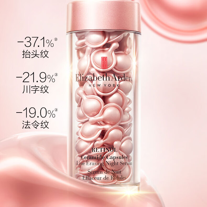 伊丽莎白雅顿粉胶时空焕活胶囊面部精华液90粒 淡化细纹提拉紧致