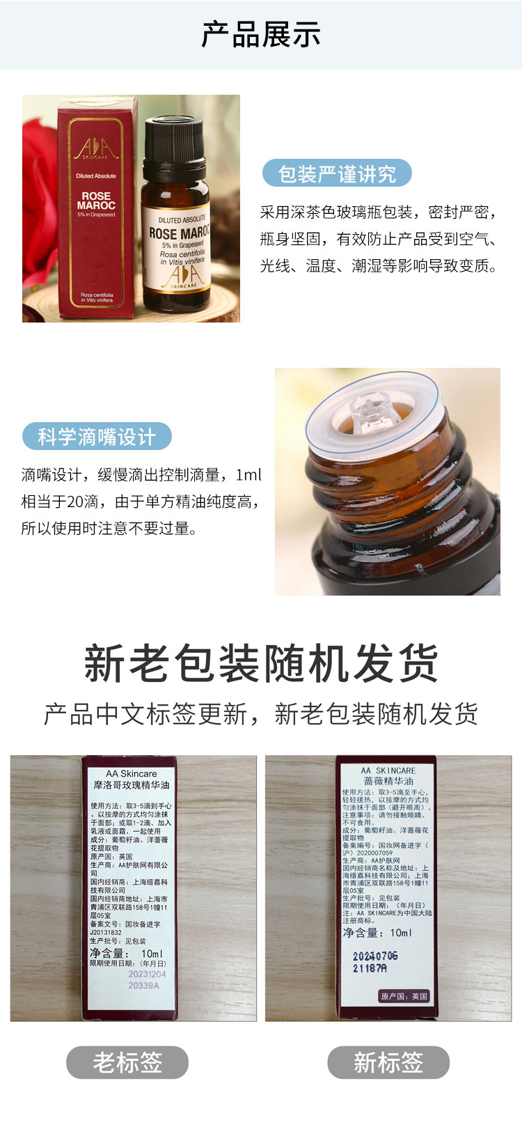 AA网（AA SKINCARE）蔷薇精华油10ml（复方精油 提亮肤色 按摩精油 补水保湿）