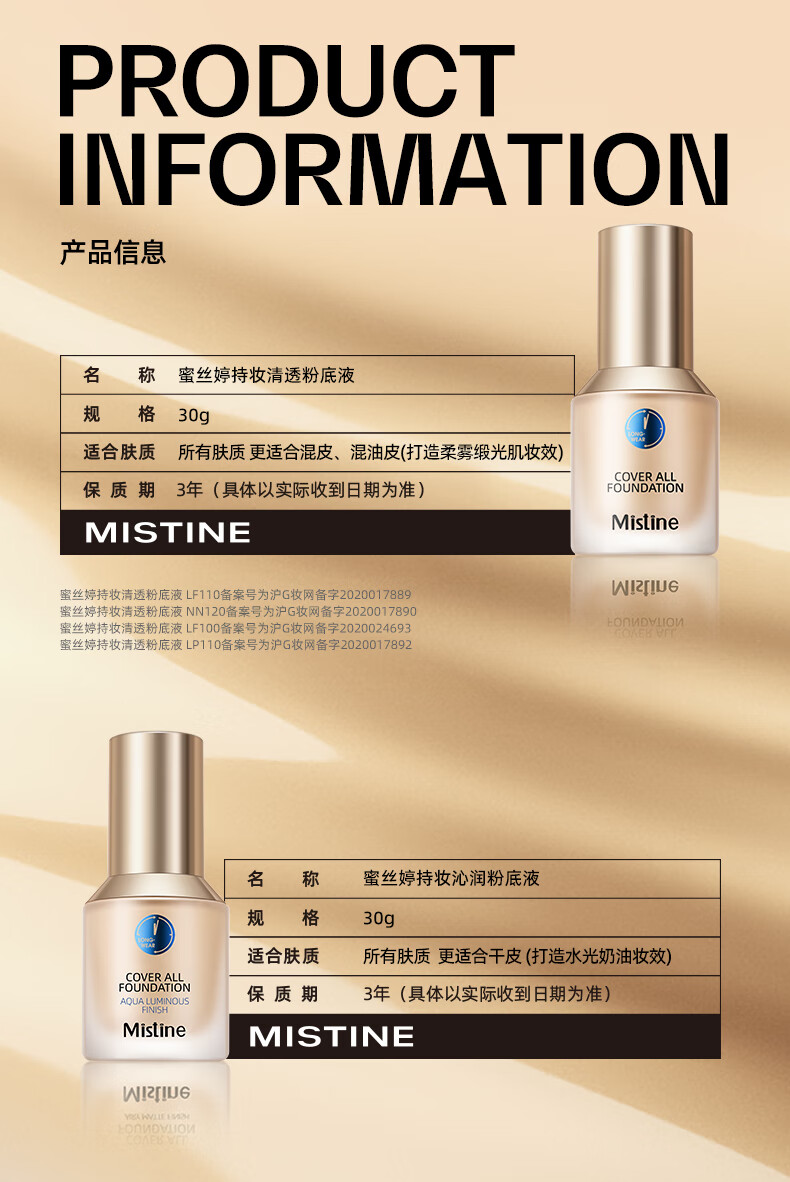 Mistine（蜜丝婷） 蓝盾粉底液干皮亲妈不脱妆持妆粉底液 沁润版NN120