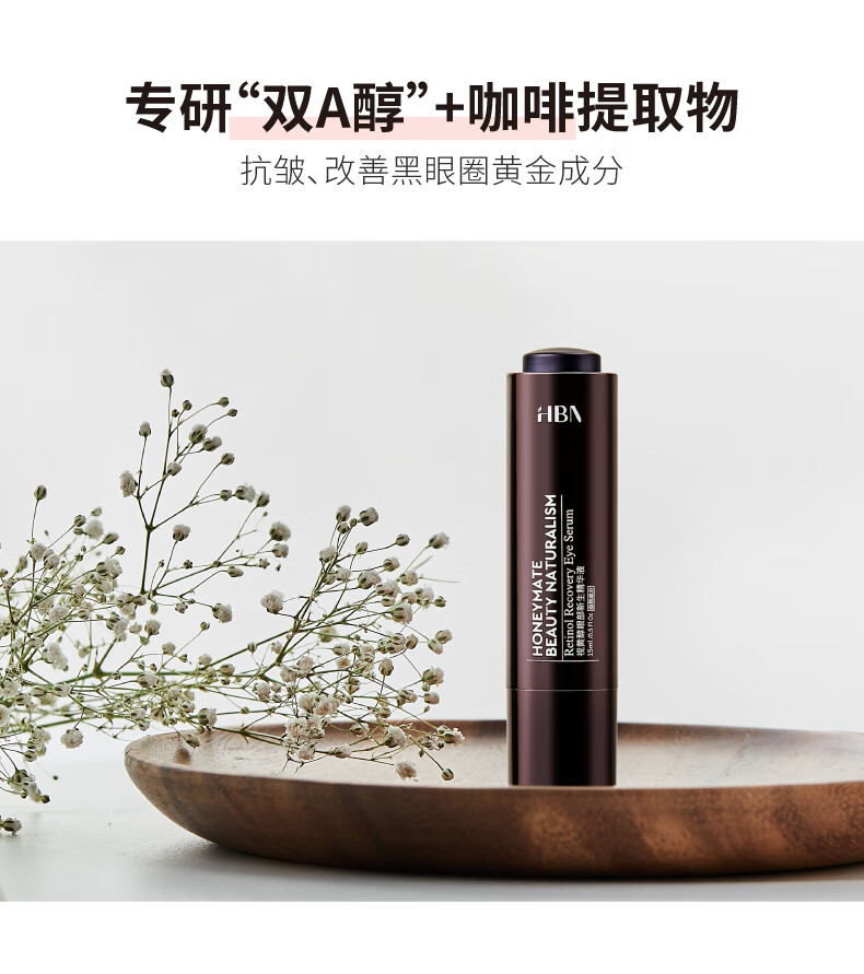 HBN发光水+视黄醇精华乳+眼部精华液套装11.11提前购早C晚A护肤品
