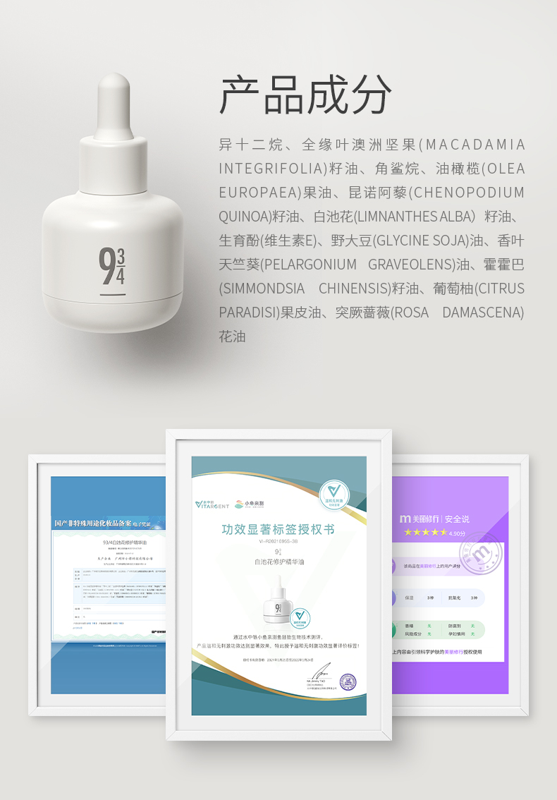 934【直播专享】白池花修护精华油深度滋润舒缓呵护修护男女适用 精华油30ml