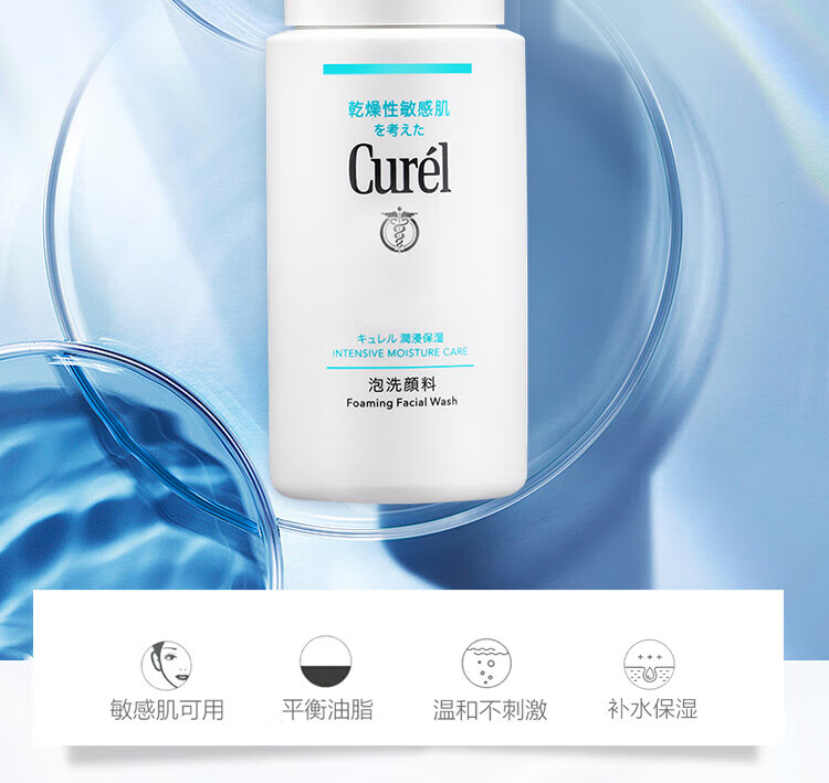 珂润（Curel）润浸保湿泡沫洗面奶氨基酸洁面 深层清洁 去角质 温和不刺激 保湿洁面