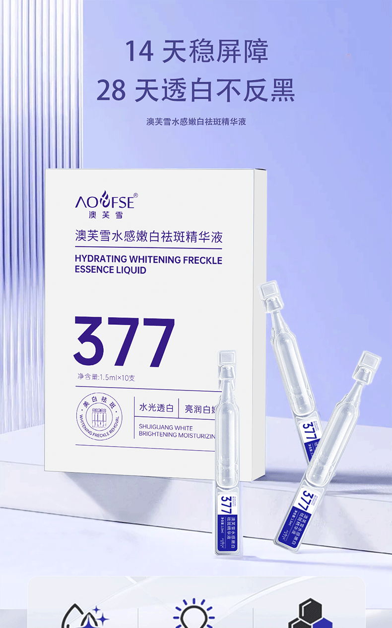KOOGIS377次抛美白淡斑精华液澳芙祛去斑黄褐斑雀斑晒斑雪提亮肤色