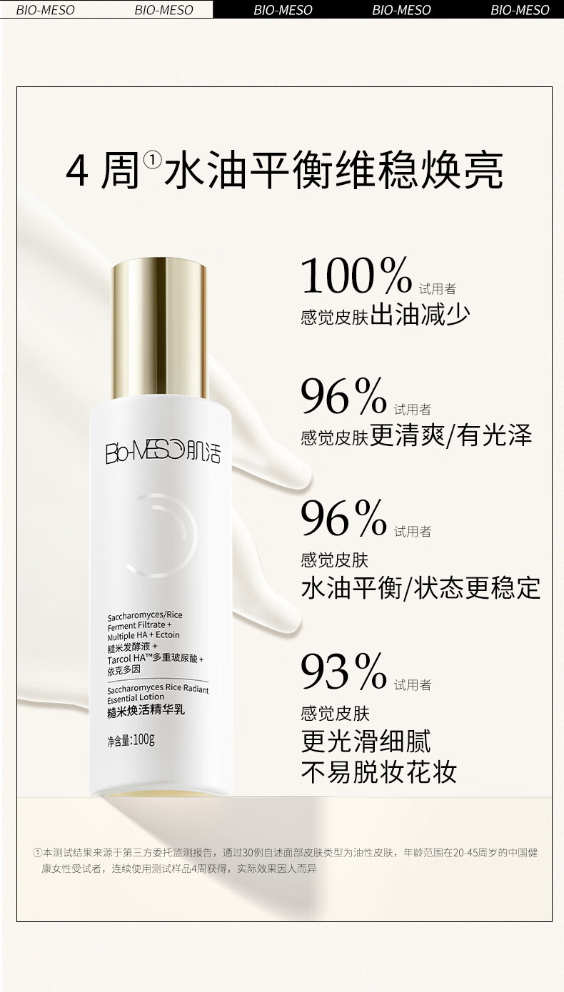 肌活（Bio-MESO）糙米乳100g保湿滋养补水滋润乳液面霜护肤化妆品生日礼物送女友