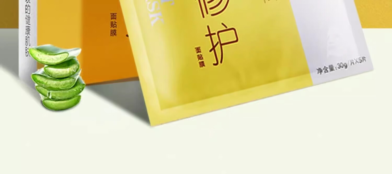 同仁堂晒后修护面膜30g*5片 补水保湿 修护晒后肌肤军训户外冰膜