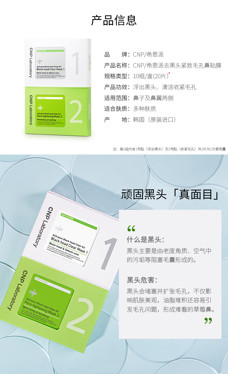 CNP去黑头鼻贴膜祛黑头清粉刺T区护理黑头导出液收缩毛孔男女10组装