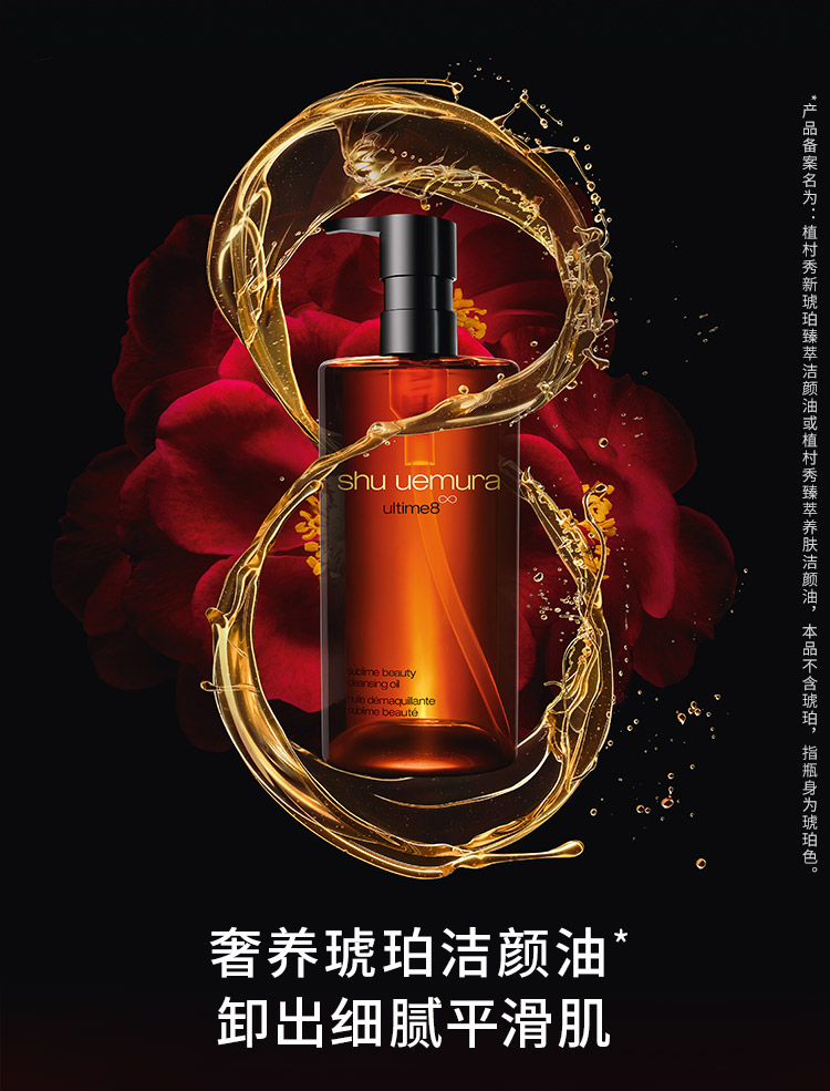 植村秀（shu uemura）奢养琥珀洁颜油卸妆油50ml*3 中小样，介意慎拍  清洁面部