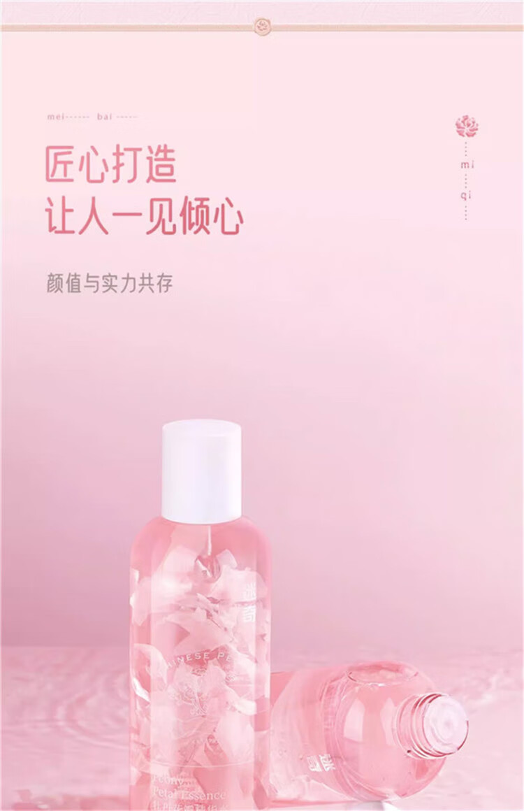 迷奇牡丹花瓣精华水250ml面部补水保湿平衡修护肌肤爽肤水经典国货
