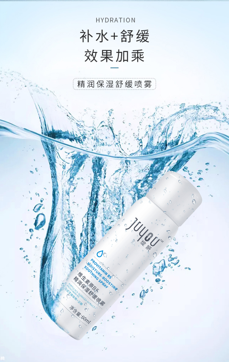绽妍维生素原b5保湿补水妆前控油喷雾60ml护肤品爽肤化妆湿敷水