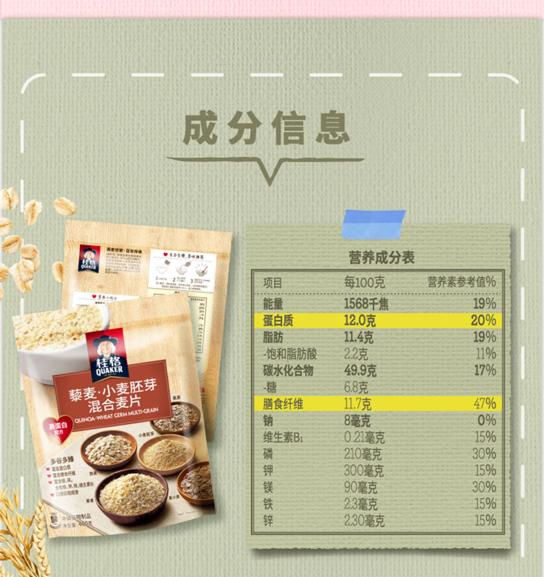 桂格藜麦小麦胚芽混合燕麦片 400克 早餐谷物 营养代餐 高蛋白低GI