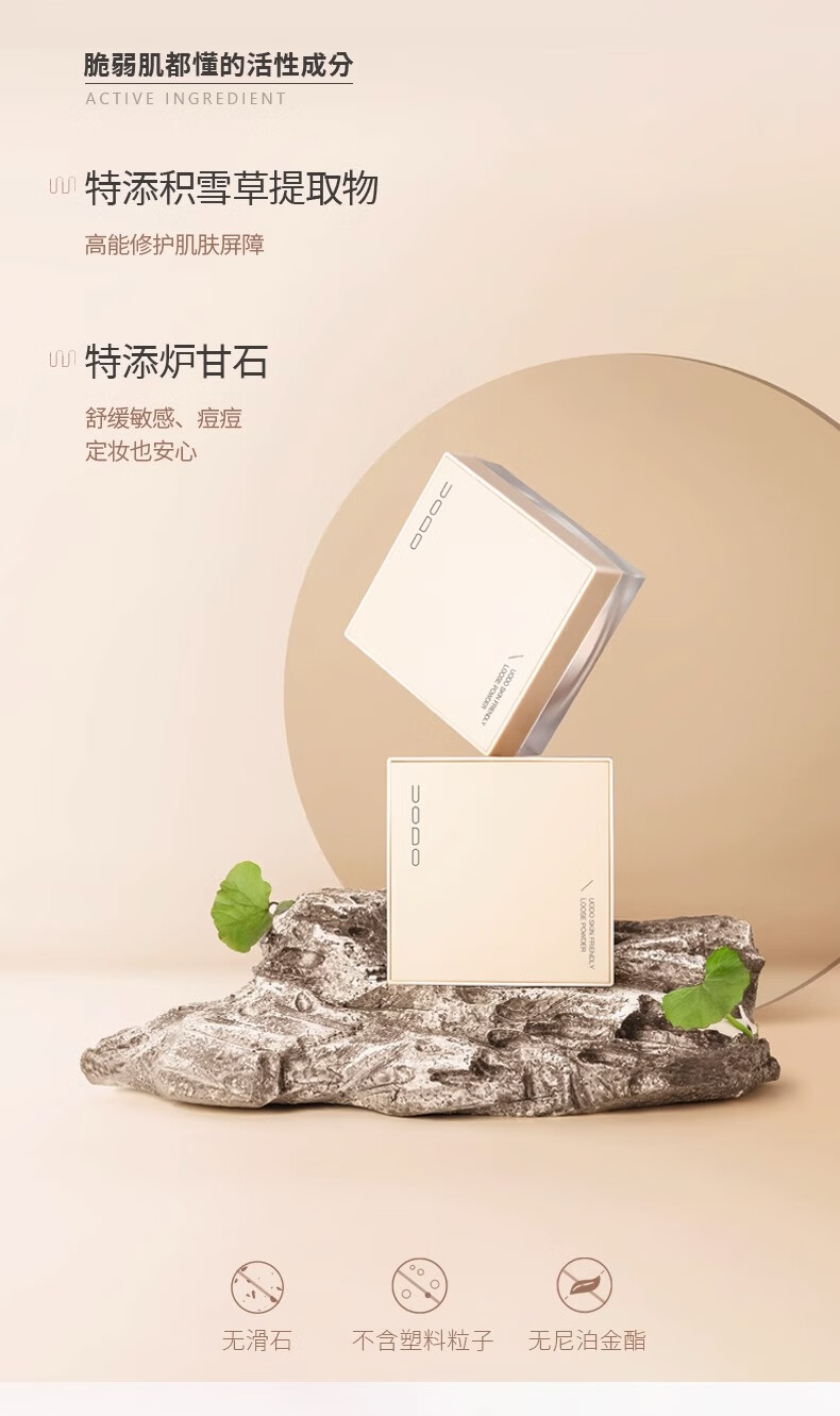 优沃朵（UODO）定妆散粉10g 控油持久遮瑕不脱妆男女 柔肤倾心2#浅肤色