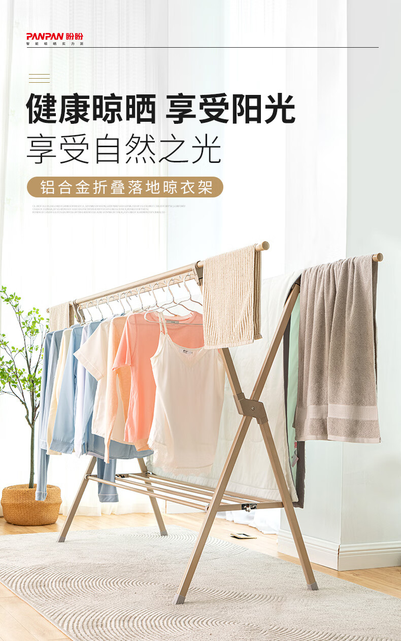 盼盼 落地晾衣架加厚铝合金双杆X型晒衣架 阳台伸缩晾衣杆 室外晒衣杆折叠晒被子架香槟金LX7升级款