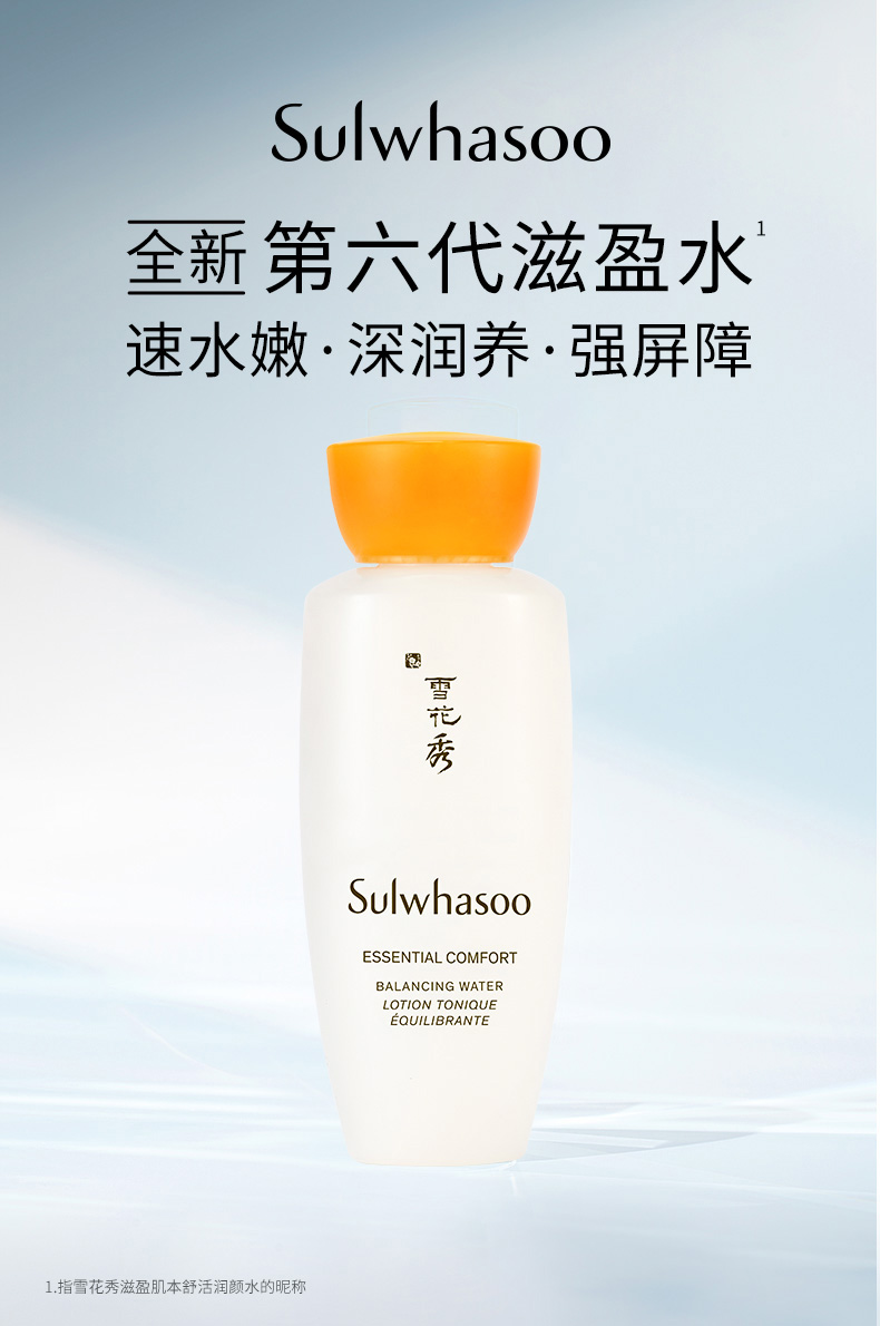 雪花秀 滋盈肌本舒活润颜水15ML（促销品）