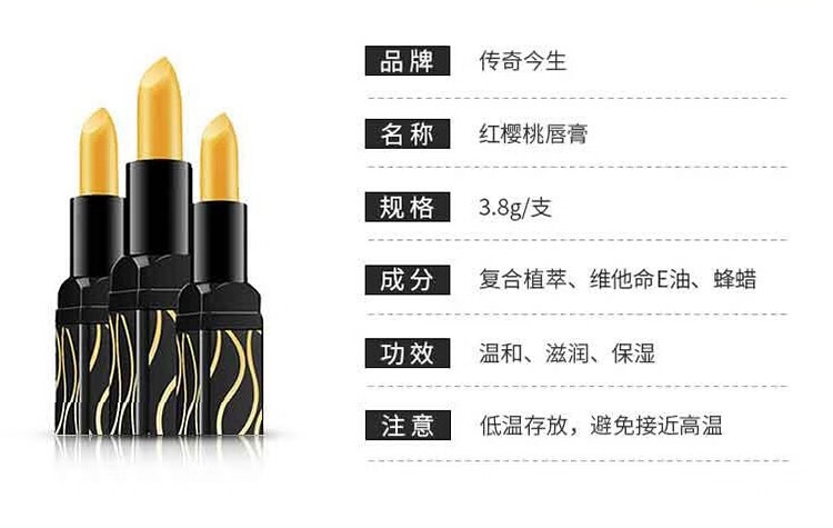传奇今生唇膏红樱桃变色润唇膏官方滋润保湿不沾杯情人节礼物2支黑